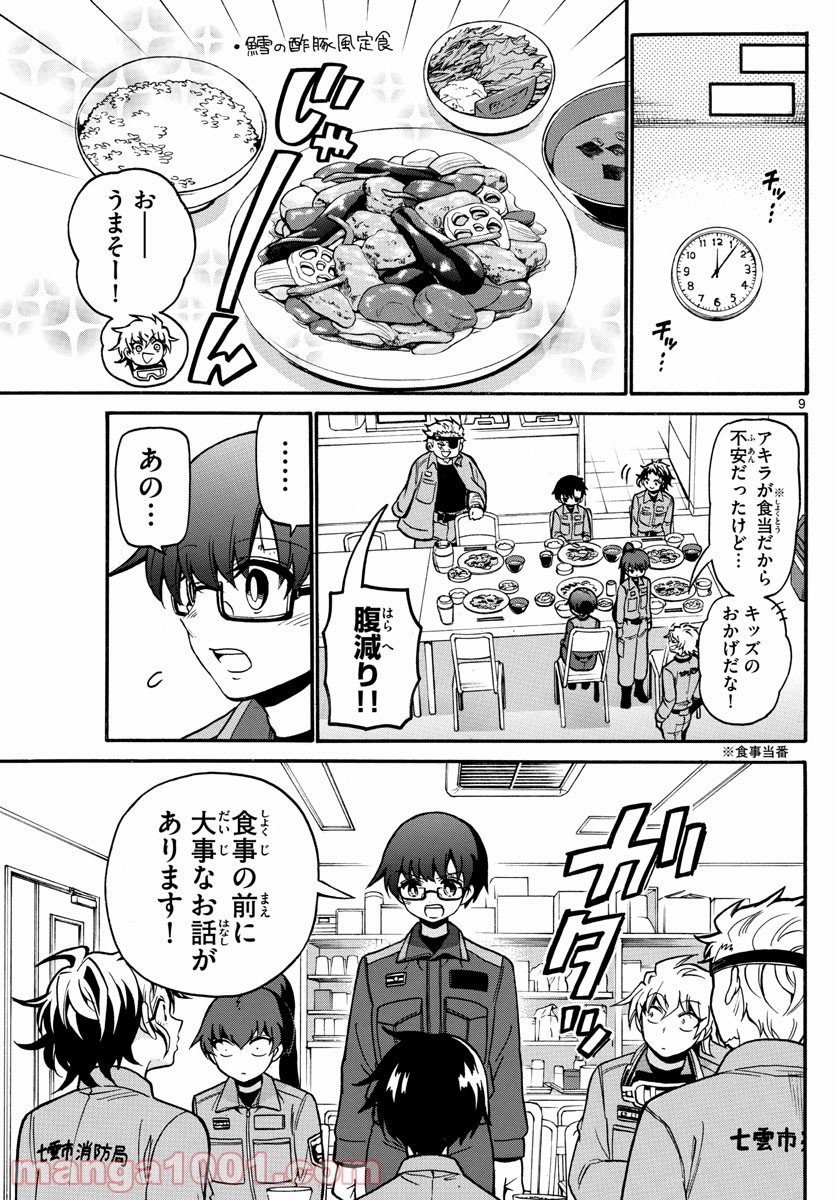 FIRE RABBIT!! (ファイヤーラビット) - 第26話 - Page 9