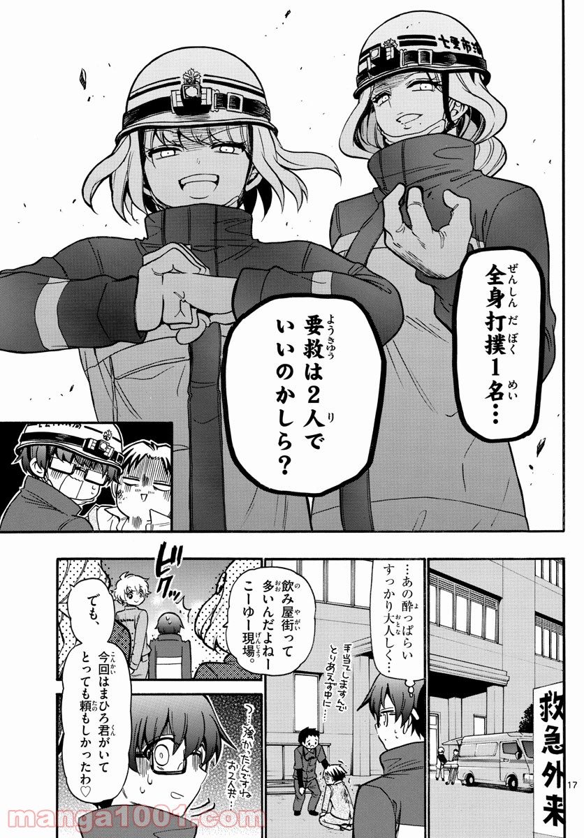 FIRE RABBIT!! (ファイヤーラビット) - 第27話 - Page 16