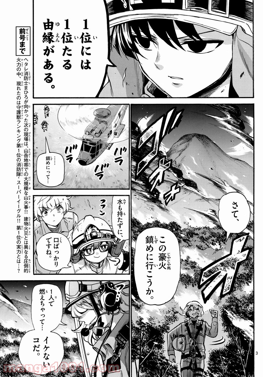 FIRE RABBIT!! (ファイヤーラビット) - 第29話 - Page 3