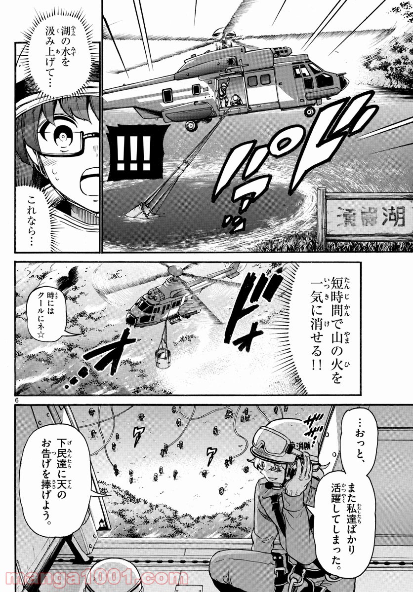 FIRE RABBIT!! (ファイヤーラビット) - 第29話 - Page 6