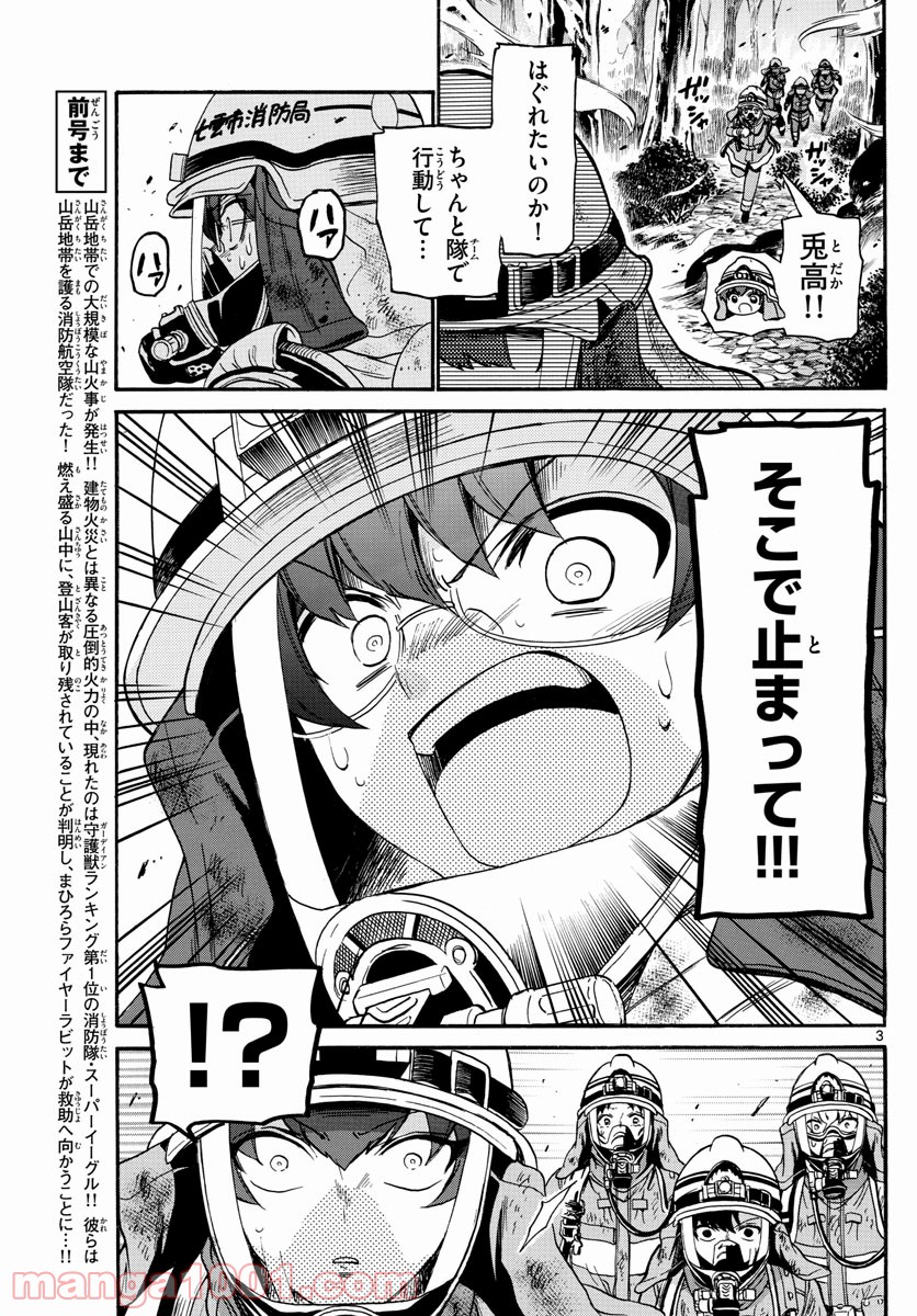 FIRE RABBIT!! (ファイヤーラビット) - 第30話 - Page 3