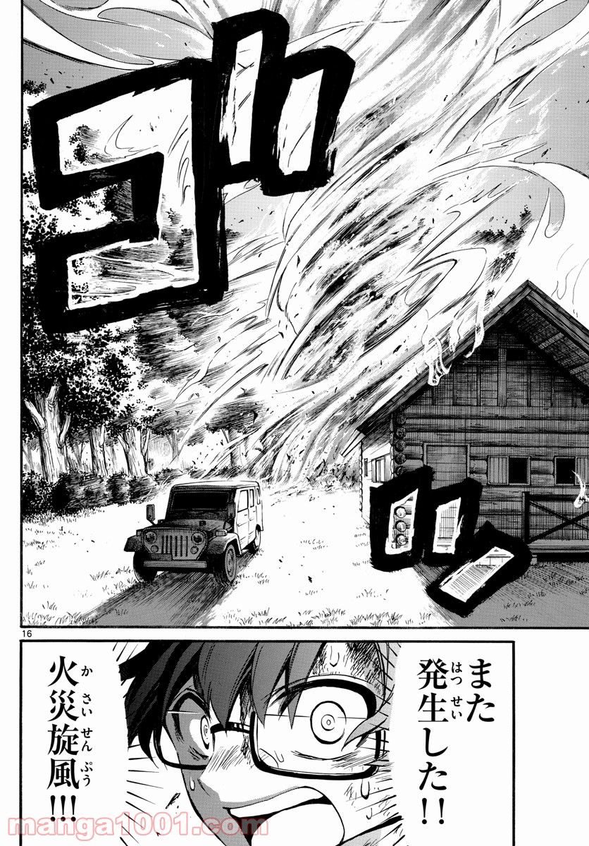 FIRE RABBIT!! (ファイヤーラビット) - 第31話 - Page 16