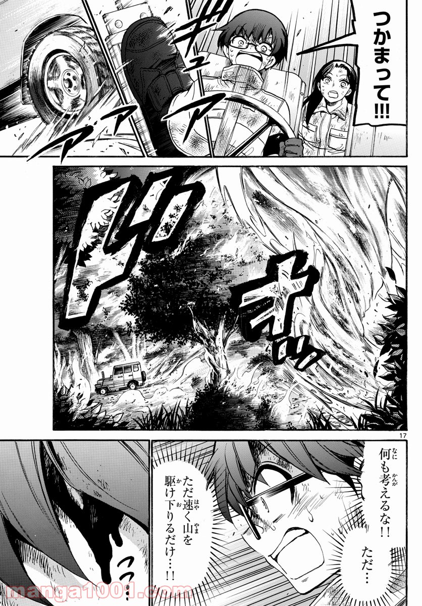 FIRE RABBIT!! (ファイヤーラビット) - 第31話 - Page 17