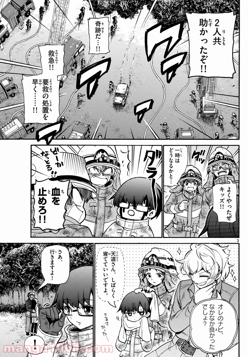 FIRE RABBIT!! (ファイヤーラビット) - 第33話 - Page 3