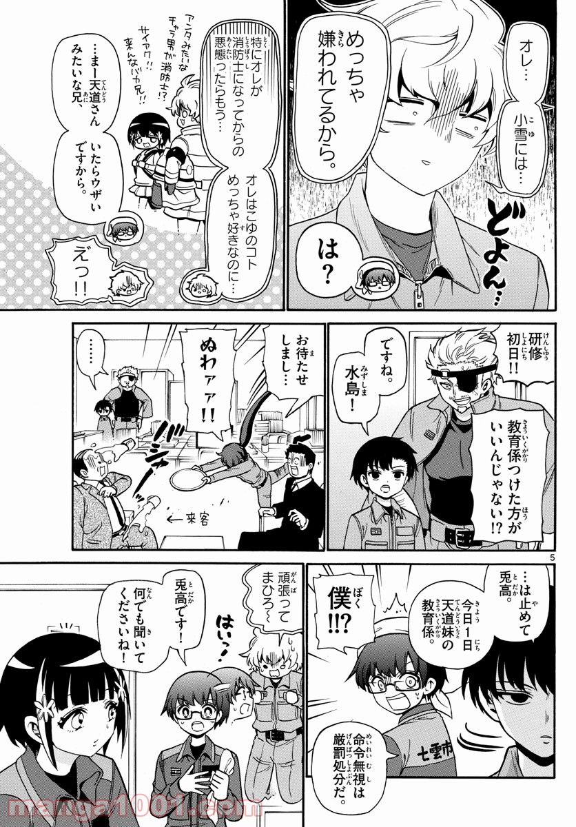 FIRE RABBIT!! (ファイヤーラビット) - 第35話 - Page 5