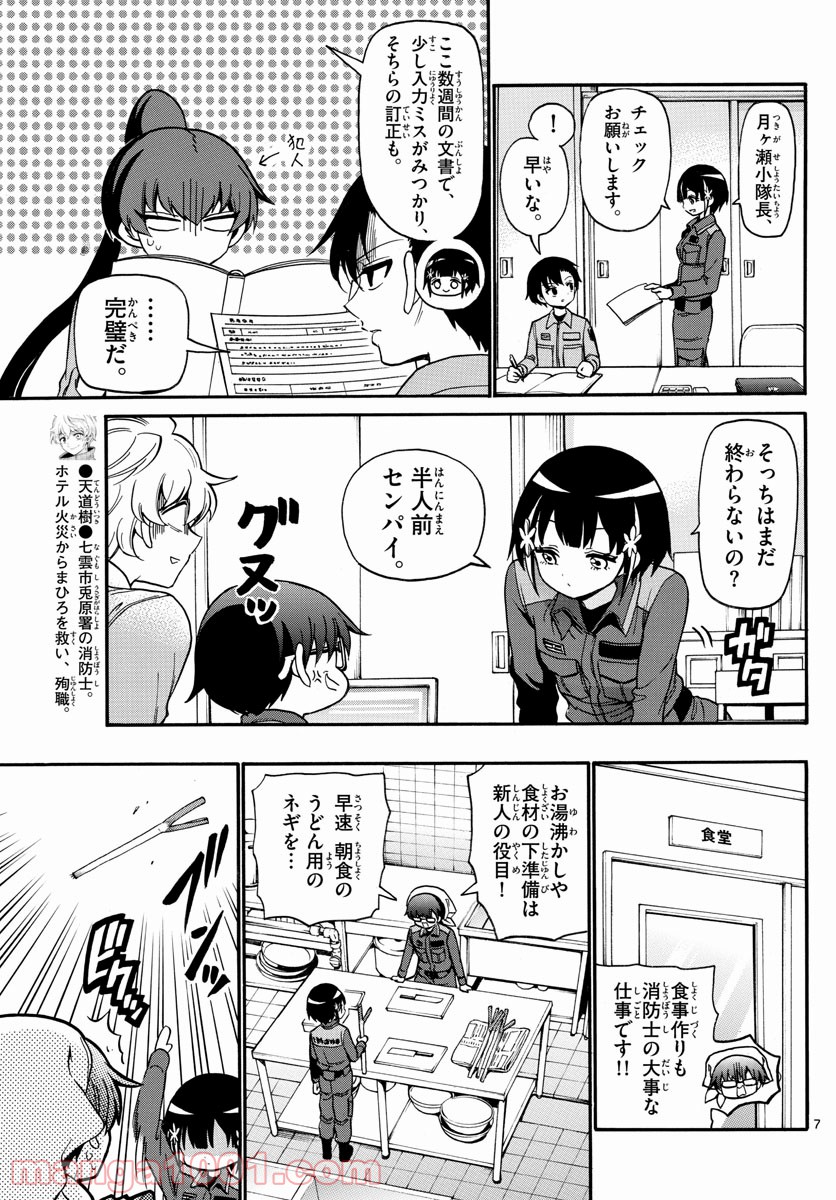 FIRE RABBIT!! (ファイヤーラビット) - 第35話 - Page 7