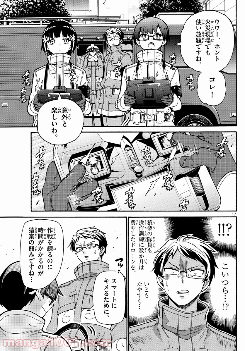 FIRE RABBIT!! (ファイヤーラビット) - 第38話 - Page 17