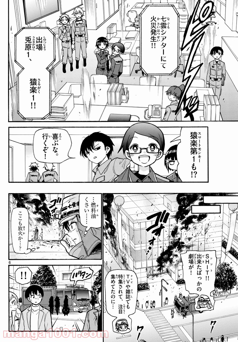 FIRE RABBIT!! (ファイヤーラビット) - 第38話 - Page 6