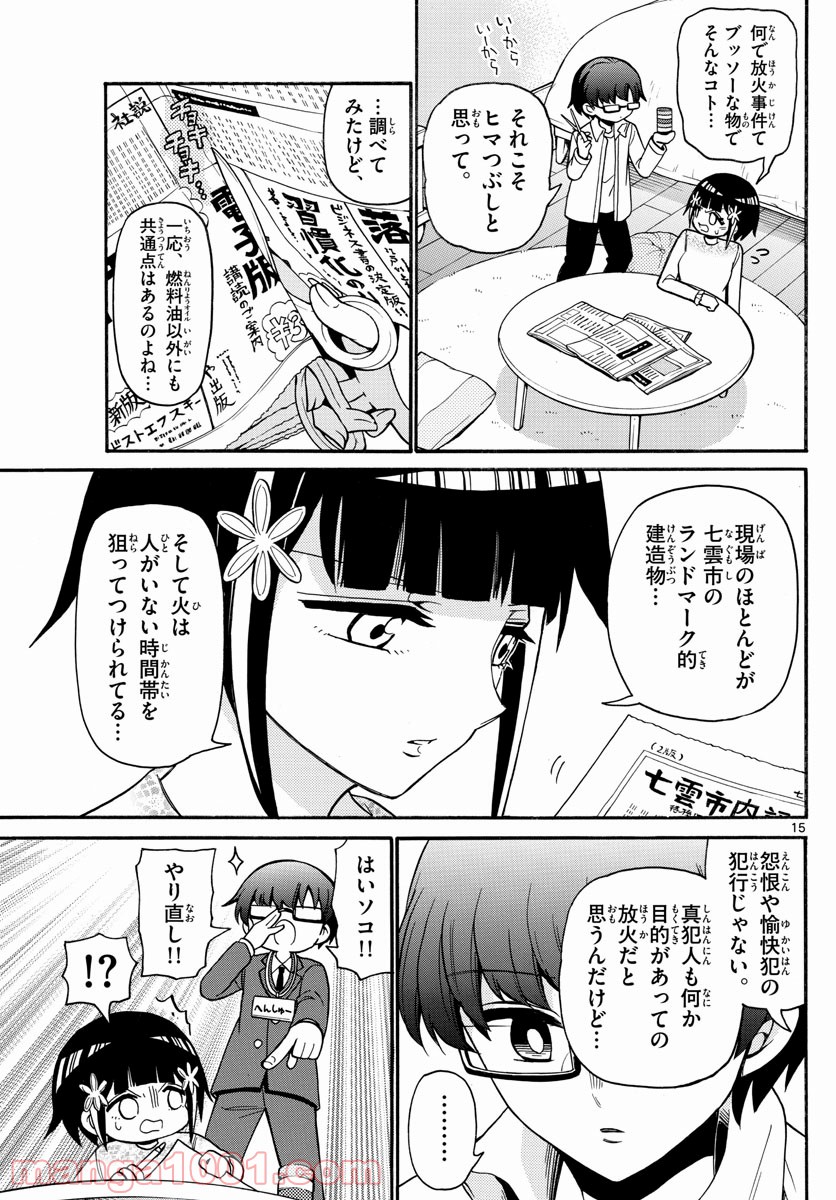 FIRE RABBIT!! (ファイヤーラビット) - 第39話 - Page 15