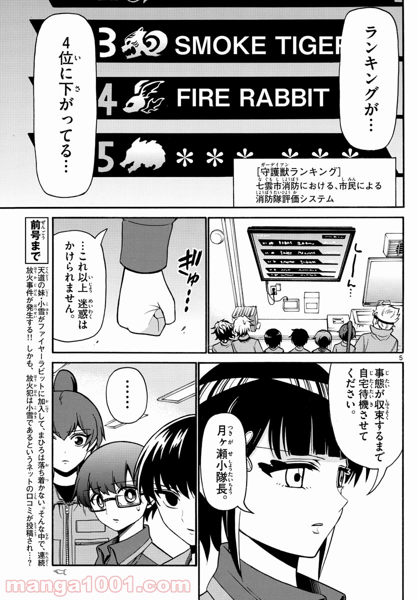 FIRE RABBIT!! (ファイヤーラビット) - 第39話 - Page 5