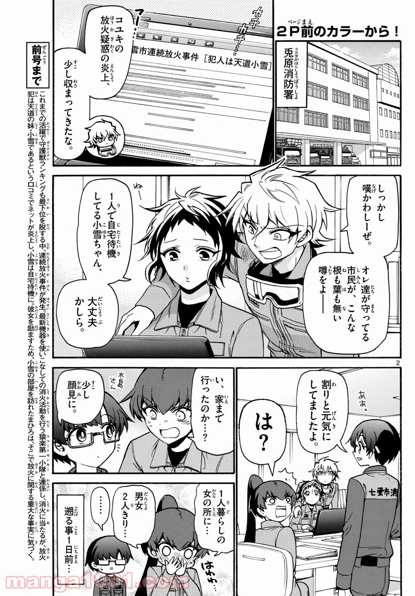 FIRE RABBIT!! (ファイヤーラビット) - 第40話 - Page 2