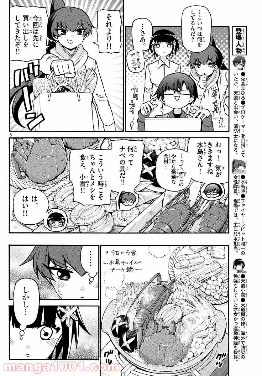 FIRE RABBIT!! (ファイヤーラビット) - 第41話 - Page 6