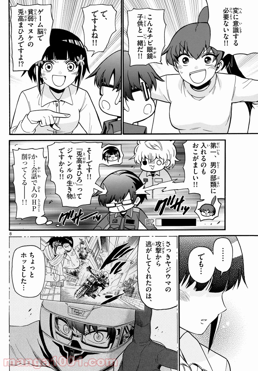 FIRE RABBIT!! (ファイヤーラビット) - 第41話 - Page 8