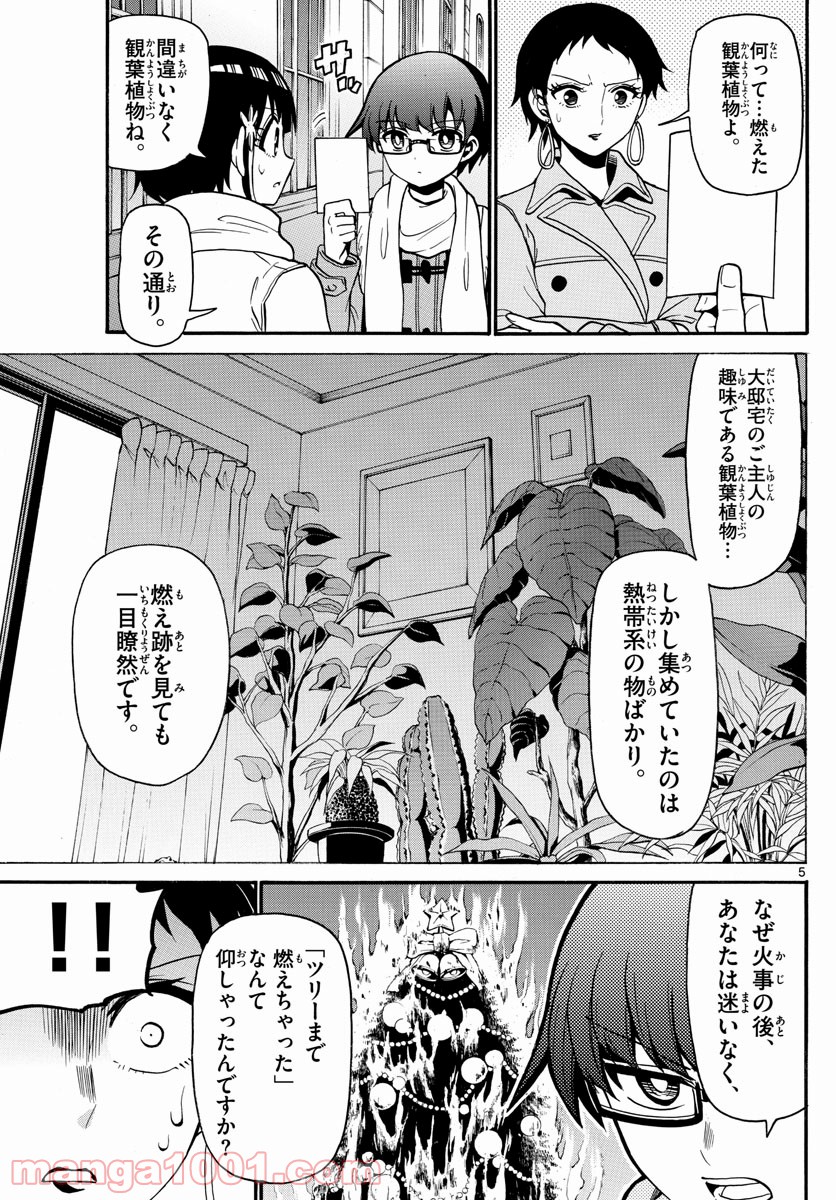 FIRE RABBIT!! (ファイヤーラビット) - 第42話 - Page 6