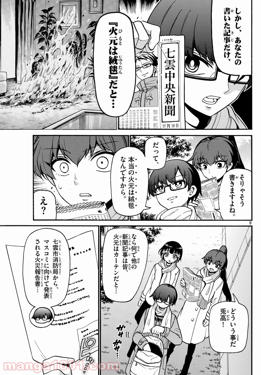 FIRE RABBIT!! (ファイヤーラビット) - 第42話 - Page 10