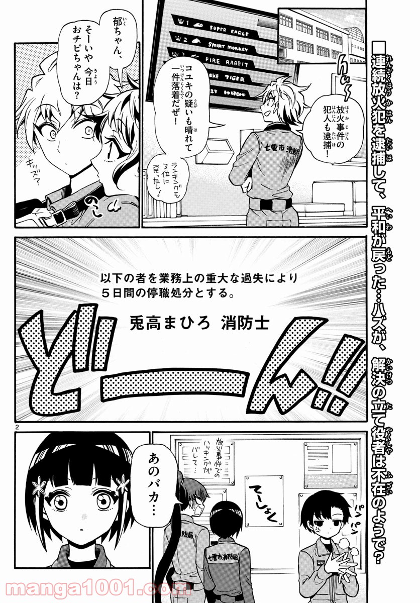 FIRE RABBIT!! (ファイヤーラビット) - 第44話 - Page 2