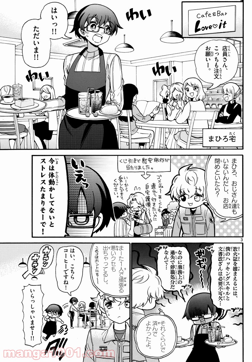 FIRE RABBIT!! (ファイヤーラビット) - 第44話 - Page 3