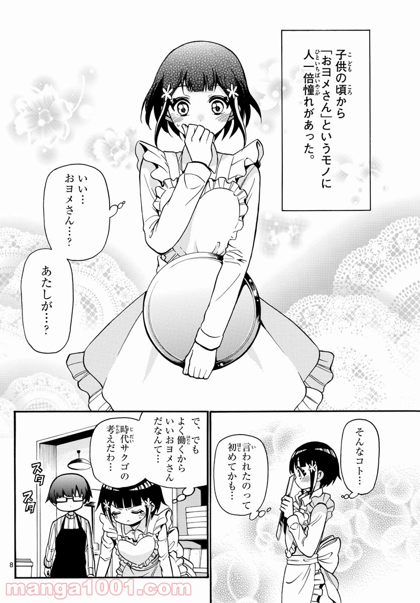 FIRE RABBIT!! (ファイヤーラビット) - 第44話 - Page 8