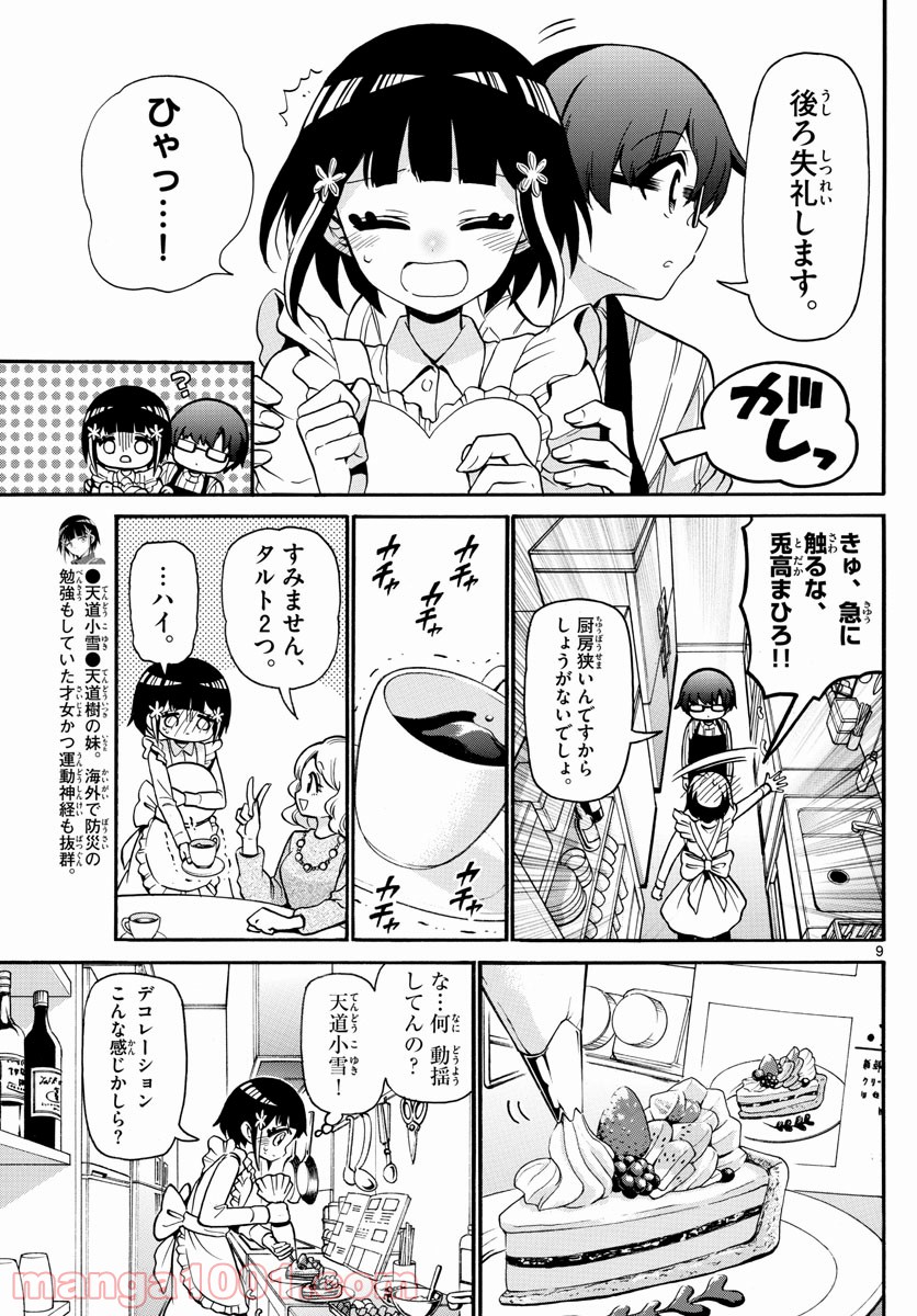 FIRE RABBIT!! (ファイヤーラビット) - 第44話 - Page 9