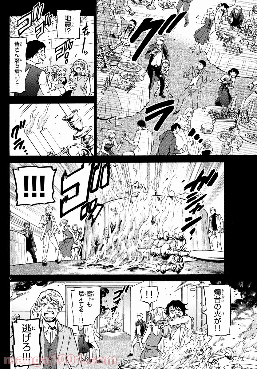 FIRE RABBIT!! (ファイヤーラビット) - 第45話 - Page 6