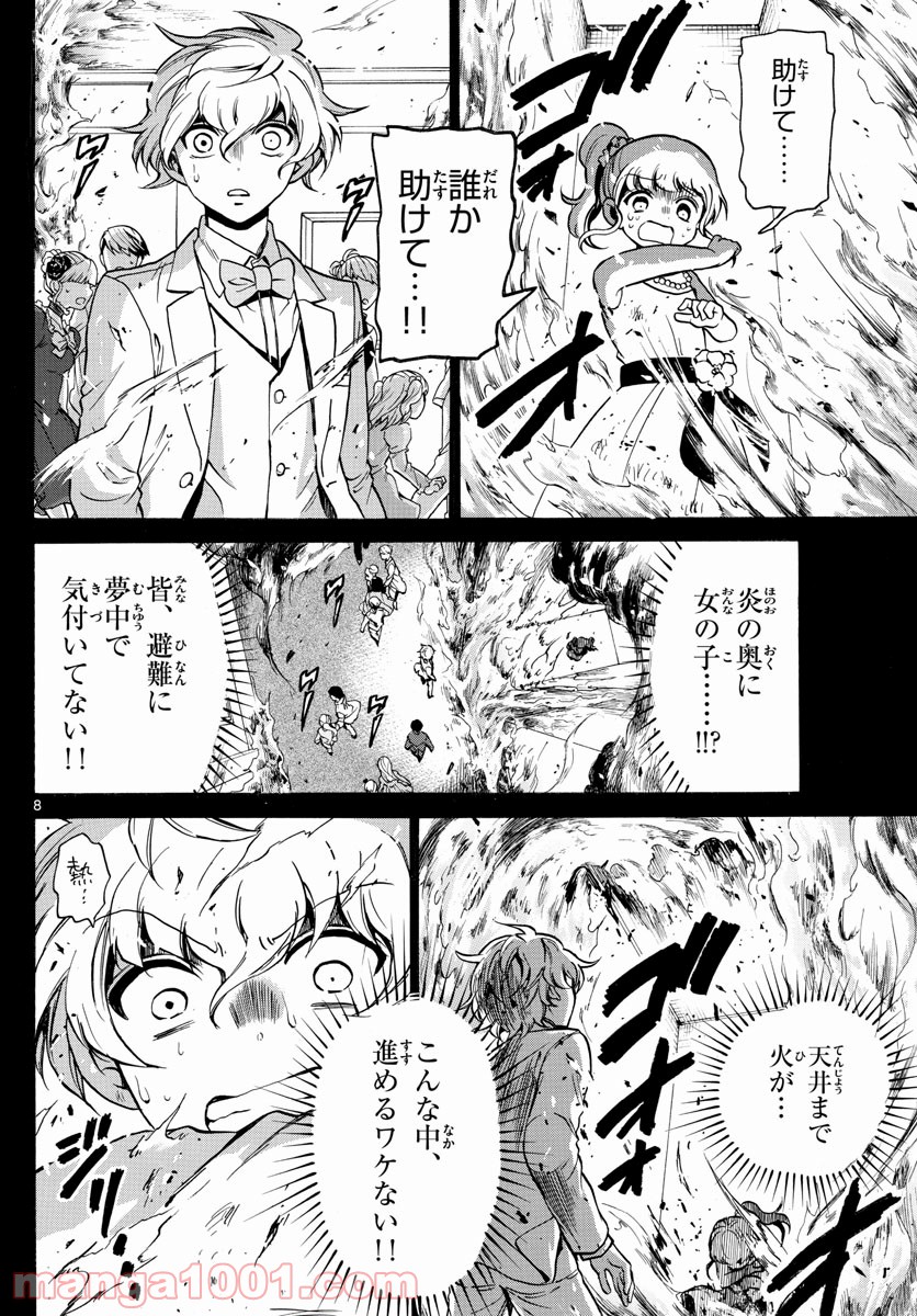 FIRE RABBIT!! (ファイヤーラビット) - 第45話 - Page 8