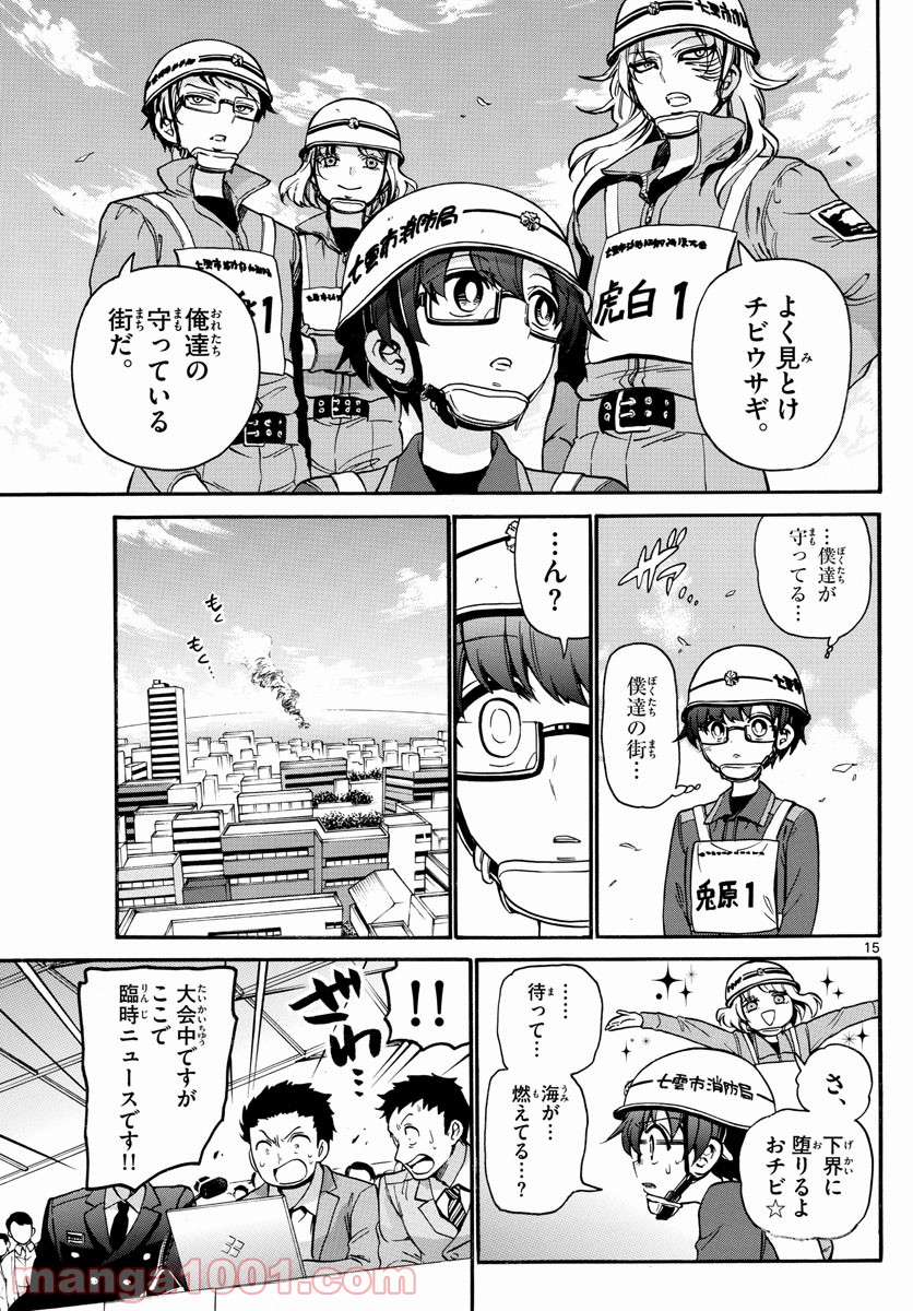 FIRE RABBIT!! (ファイヤーラビット) - 第47話 - Page 15