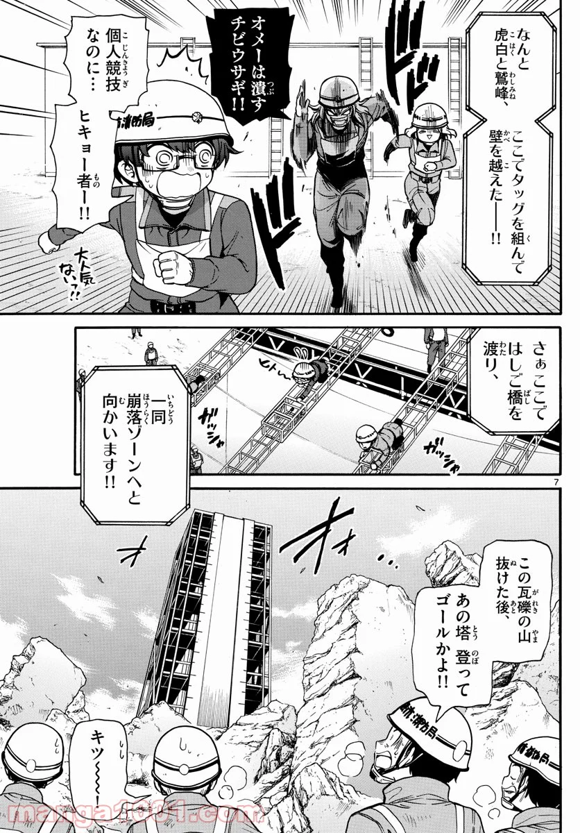 FIRE RABBIT!! (ファイヤーラビット) - 第47話 - Page 7