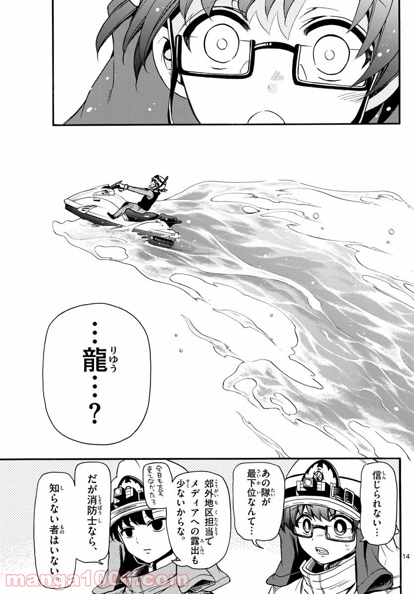 FIRE RABBIT!! (ファイヤーラビット) - 第48話 - Page 15