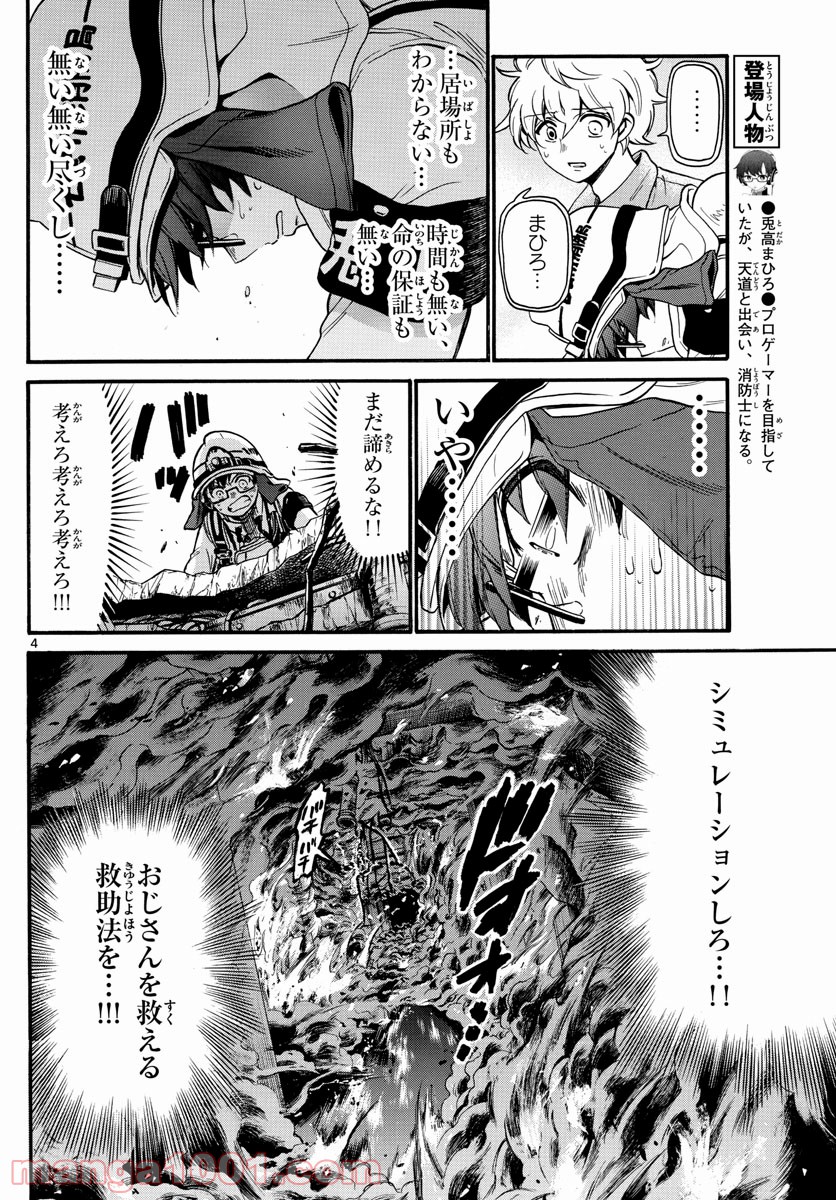 FIRE RABBIT!! (ファイヤーラビット) - 第50話 - Page 4