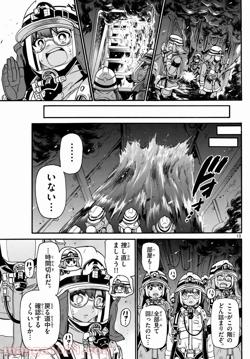 FIRE RABBIT!! (ファイヤーラビット) - 第51話 - Page 13