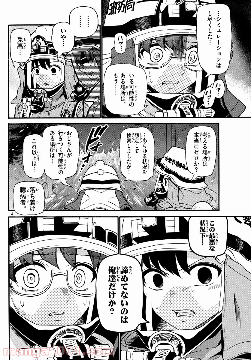 FIRE RABBIT!! (ファイヤーラビット) - 第51話 - Page 14