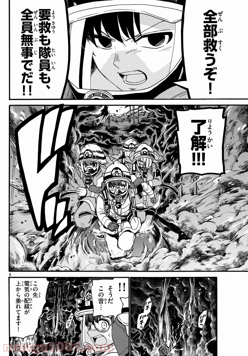 FIRE RABBIT!! (ファイヤーラビット) - 第51話 - Page 6