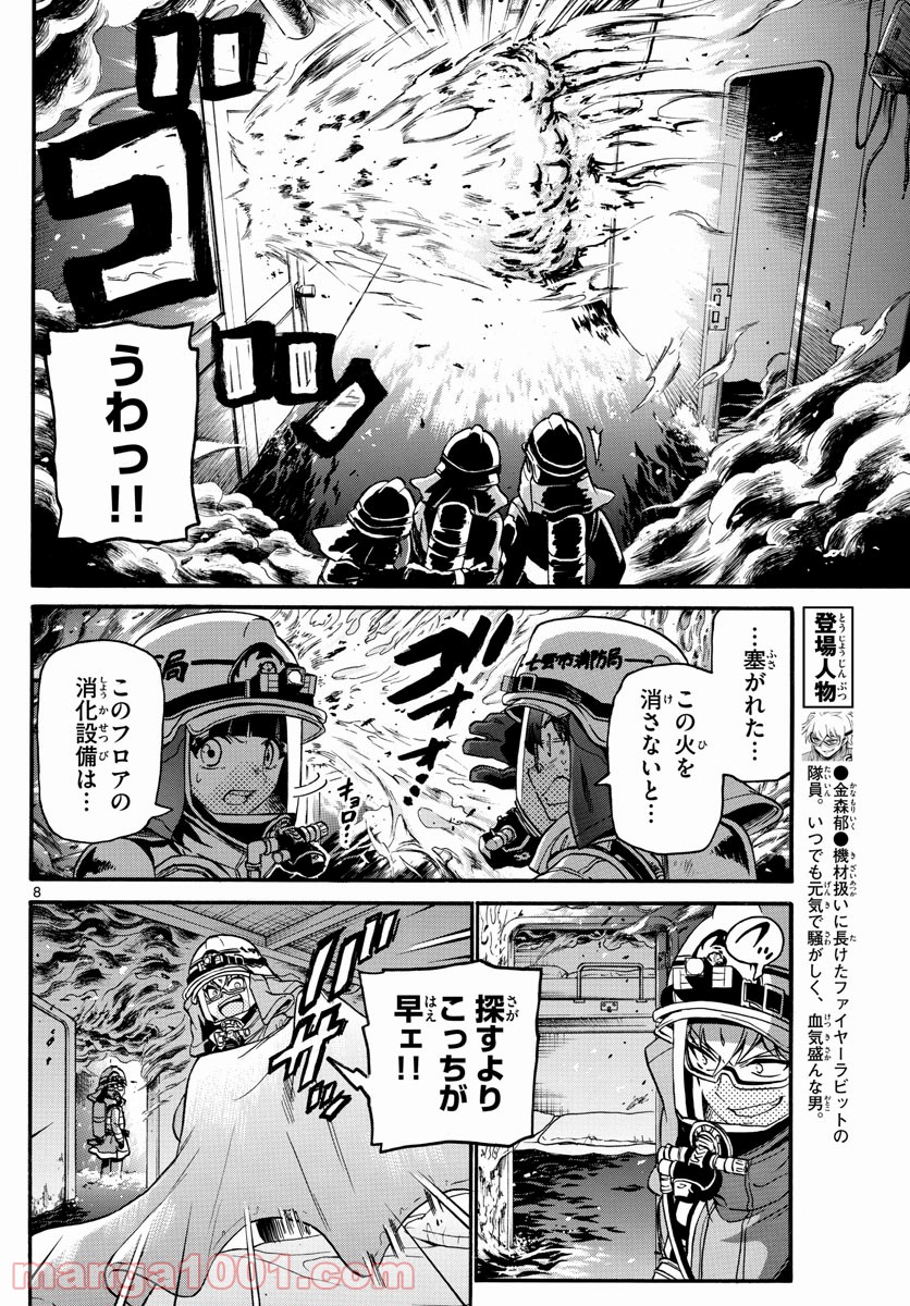 FIRE RABBIT!! (ファイヤーラビット) - 第51話 - Page 8