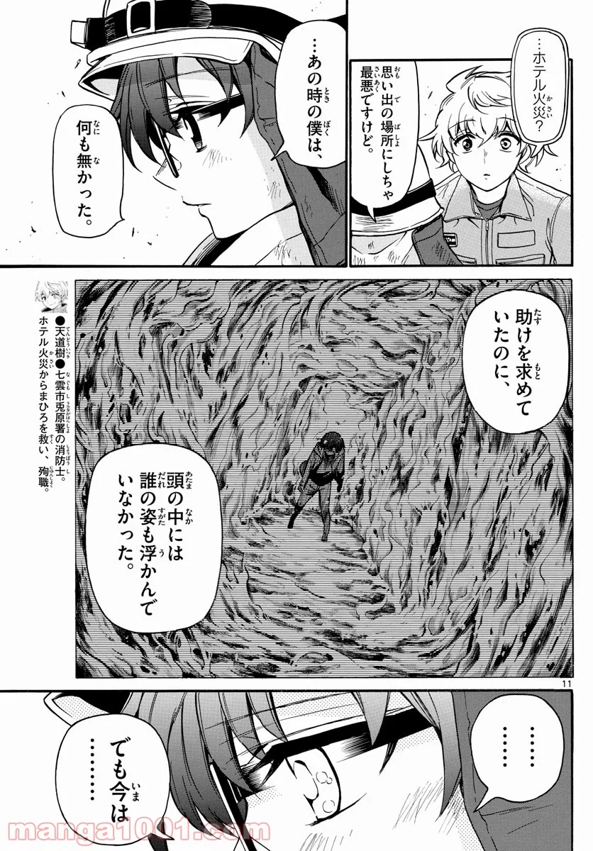 FIRE RABBIT!! (ファイヤーラビット) - 第52話 - Page 11