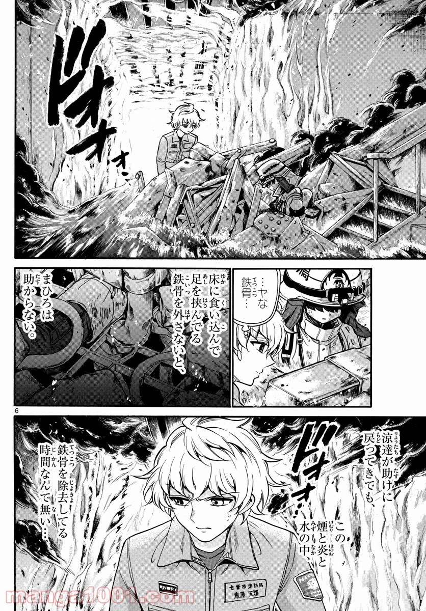 FIRE RABBIT!! (ファイヤーラビット) - 第53話 - Page 6