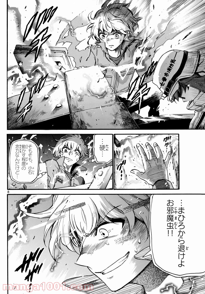 FIRE RABBIT!! (ファイヤーラビット) - 第53話 - Page 8