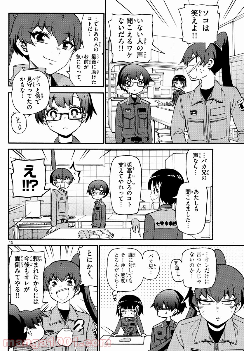 FIRE RABBIT!! (ファイヤーラビット) - 第54話 - Page 12