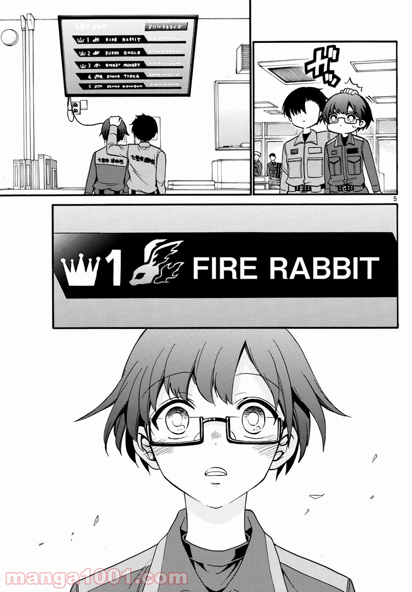 FIRE RABBIT!! (ファイヤーラビット) - 第54話 - Page 5