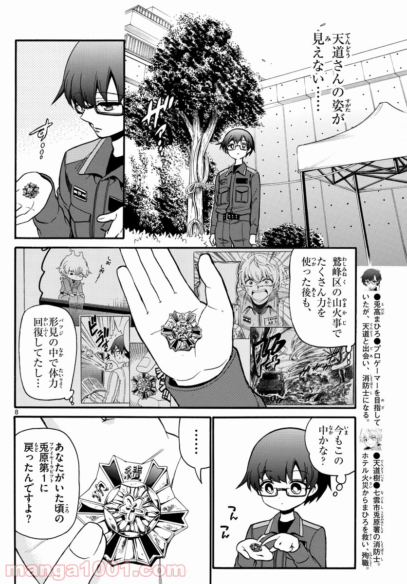 FIRE RABBIT!! (ファイヤーラビット) - 第54話 - Page 8