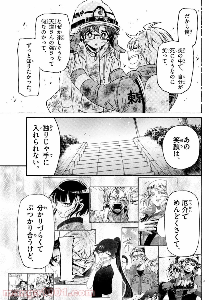 FIRE RABBIT!! (ファイヤーラビット) - 第55話 - Page 9