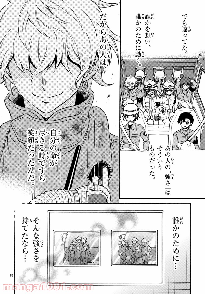 FIRE RABBIT!! (ファイヤーラビット) - 第56話 - Page 16