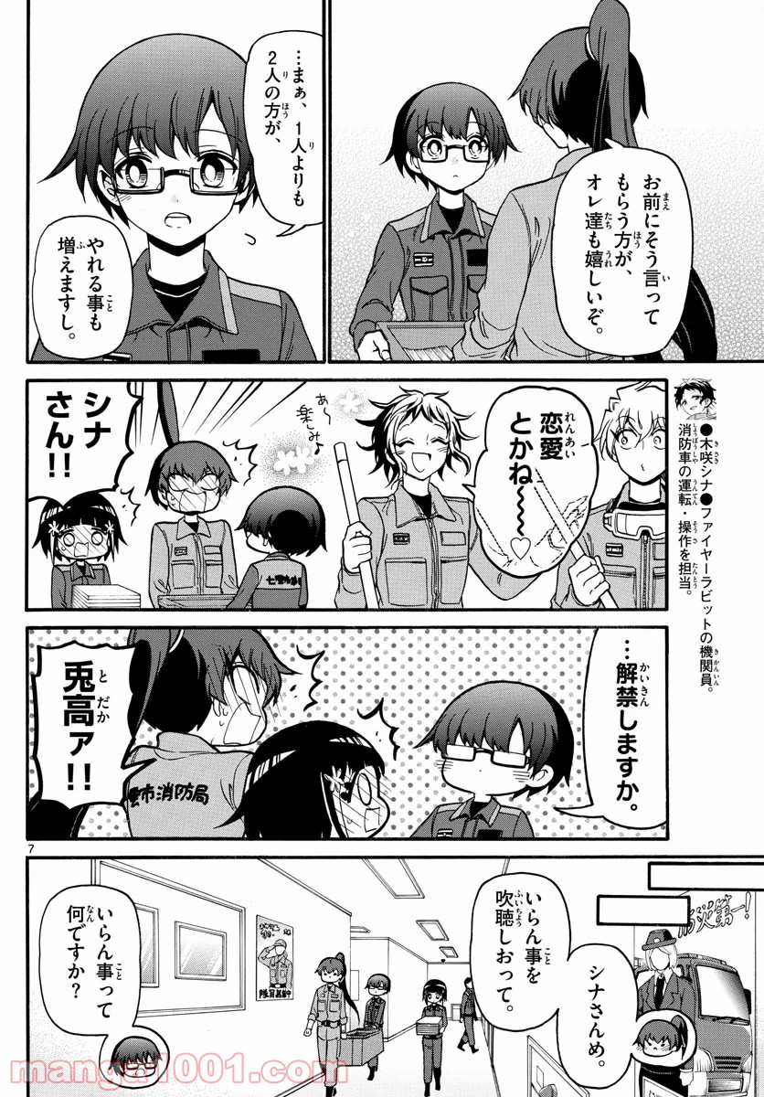 FIRE RABBIT!! (ファイヤーラビット) - 第56話 - Page 8