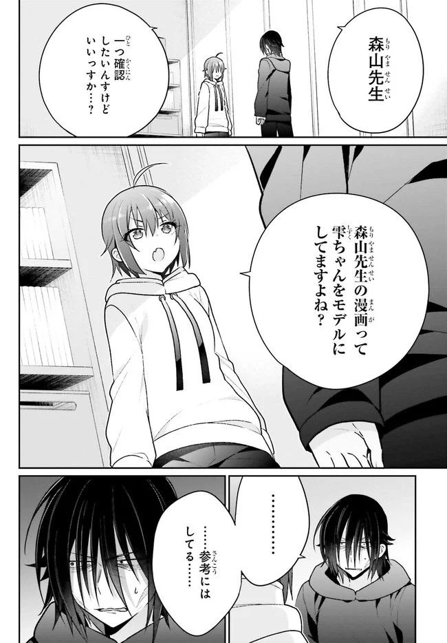 兄と妹のしたいしたいしたいコト 第6.2話 - Trang 1