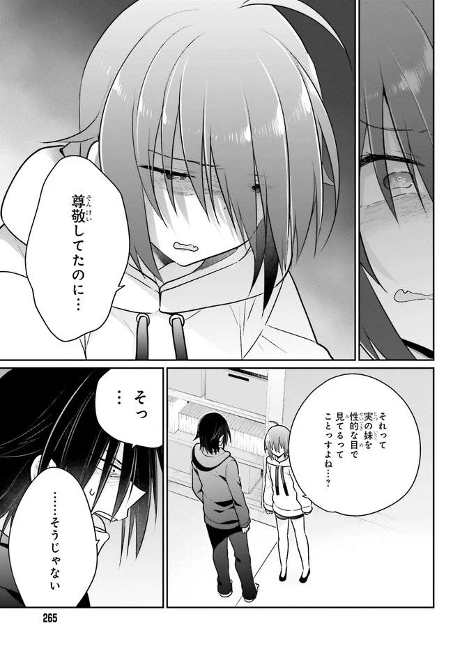 兄と妹のしたいしたいしたいコト 第6.2話 - Trang 2