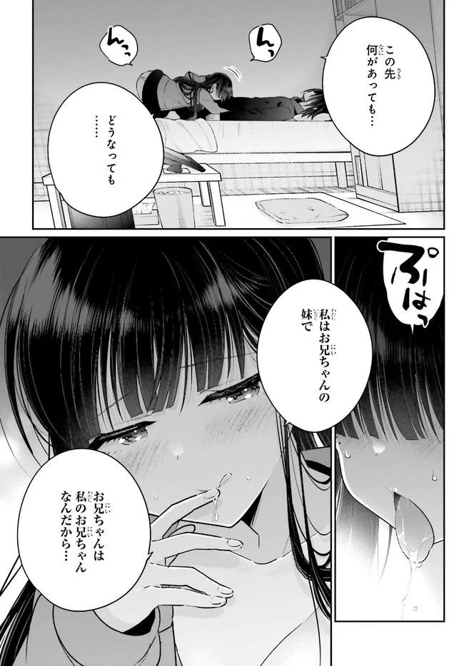 兄と妹のしたいしたいしたいコト 第6.2話 - Trang 12