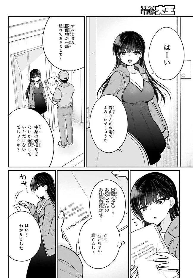 兄と妹のしたいしたいしたいコト 第6.2話 - Trang 15