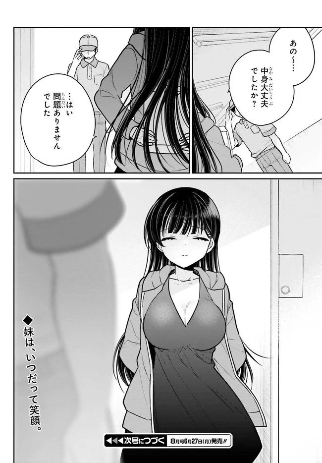兄と妹のしたいしたいしたいコト 第6.2話 - Trang 17