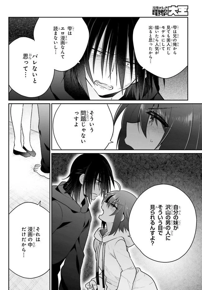 兄と妹のしたいしたいしたいコト 第6.2話 - Trang 3