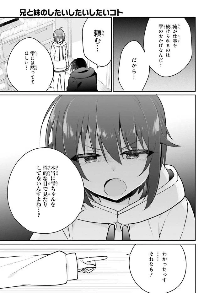 兄と妹のしたいしたいしたいコト 第6.2話 - Trang 4