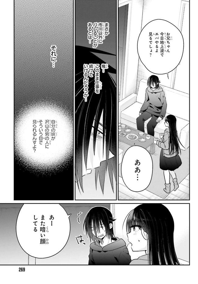兄と妹のしたいしたいしたいコト 第6.2話 - Trang 6